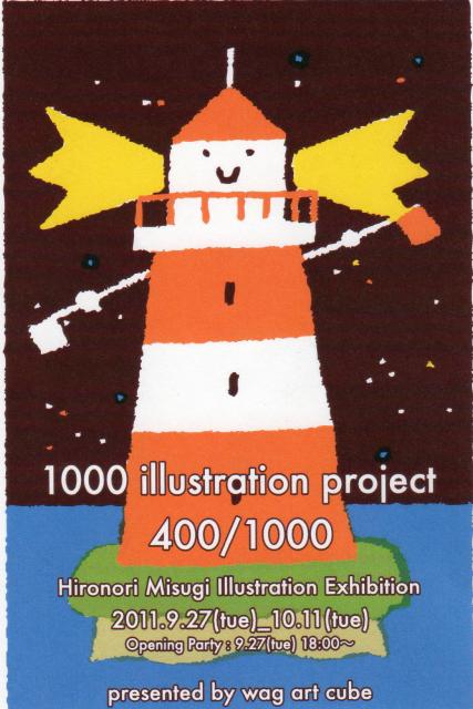 1000 illustration project /Hironori Misugi