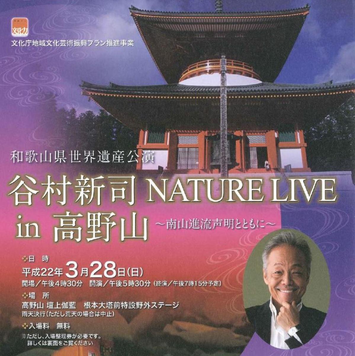 非売品】桃山学院大学キャンパスソング WILL 谷村新司 セイ