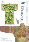 2010年夏季特別展 「アジアのかざり Dynamic Decoration in Asia」