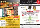 第6回学生国際ショートムービー映画祭in関空