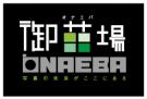 御苗場in関西