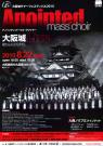 Anointed Mass Choir 大阪城ライブ　祈りのGOSPEL