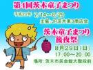 茨木童子まつり後夜祭 狂言