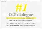OUR dialogue#1『ポストモダニズムにおけるフィクションの可能性―さまざまな物語に向けて』
