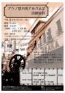 昭和の阿倍野を楽しむイベント：「アベノ思ひ出アルバムと活動寫眞」