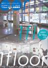 若手芸術家・キュレーター支援企画「1floor 2012」募集のご案内