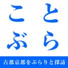 【六道珍皇寺・六波羅蜜寺ガイド】