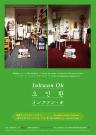 京都芸術センターAIR「オ・インファン レクチャー」開催！！