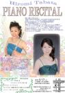 田畑裕美＆金田仁美　Ｄｕｏ Ｃｏｎｃｅｒｔ