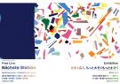 せまく広く、もっと大きくもっと小さく：平田 さち展／ライブイベント：Nächste Station（ネヒステ スタティオン）