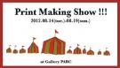 Print Making Show!!! 京都嵯峨芸術大学 版画分野3回生グループ展