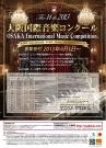 第14回大阪国際音楽コンクール