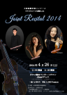 大阪国際音楽コンクール リサイタルコース入賞者による ジョイントリサイタル2014