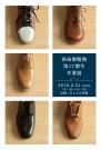 手縫い靴の学校「西成製靴塾」第17期生卒業展