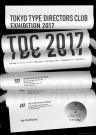 京都dddギャラリー第213回企画展 TDC 2017