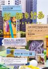 鉄道×現代美術の企画展・鉄道芸術祭vol.8「超・都市計画 〜そうなろうとするCITY〜」