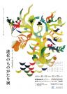京都dddギャラリー・京都市立芸術大学 ビジュアル・デザイン研究室 共催展  グラフィックで科学を学ぼう　進化のものがたり展 