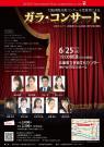 大阪国際音楽コンクール受賞者によるガラ・コンサート