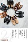 靴の職人を育てる学校「西成製靴塾」第24期生卒業展