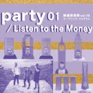 鉄道芸術祭vol.10 オープニング・プログラム「パーティー01／Listen to the Money」