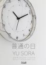 A-Lab Exhibition Vol.27 YU SORA 個展「 普通の日  」