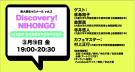 阪大院生ゼミナールカフェ　vol.2「Discovery！NIHONGO 〜日本語学・日本語教育学の様々な視点〜」 