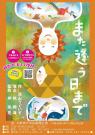 4月25日（日）座・大阪神戸市民劇場「また逢う日まで」（オンライン配信あり）