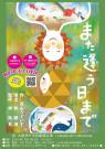 11月14日（日）座・大阪神戸市民劇場「また逢う日まで」(オンライン配信あり）