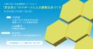 大阪大学21世紀懐徳堂シリーズvol.9 「“安全安心”のスポーツによる健康社会づくり」