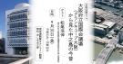 【オンライン配信あり】京阪沿線カフェ「大阪府立国際会議場（グランキューブ大阪）から見た中之島の今昔」