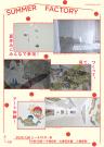 A-LAB Exhibition Vol.48 「SUMMER FACTORY」