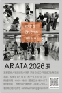  ARATA2026展 ―京都—