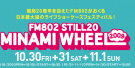 FM802　STILL20 MINAMI WHEEL 2009