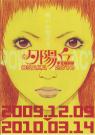 OSAKA夕陽丘学生演劇祭2010【OSAKA 夕陽丘学生演劇祭】