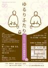 ゆるりふたり ～こごろう・花丸の旅館落語会　その5～