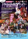 初心者のための上方伝統ナイト
