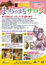 まっちゃまちサロン