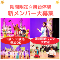 市民参加型劇団　座・市民劇場