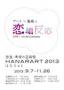 ＨＡＮＡＲＡＲＴ実行委員会事務局