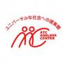 ATCエイジレスセンター