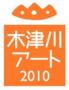 木津川アート