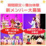 市民参加型劇団　座・市民劇場